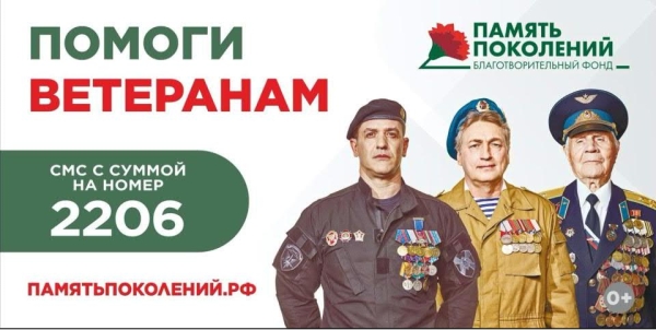 О Благотворительном фонде &quot;ПАМЯТЬ ПОКОЛЕНИЙ&quot;